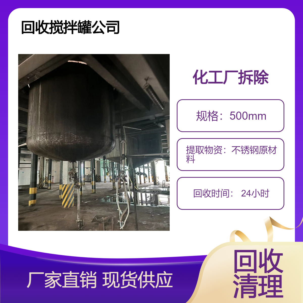 珠 海地区专业化工厂物资设备回收 化工搅拌罐 反应釜收购公司