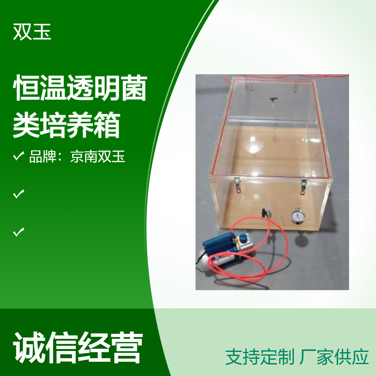 恒温透明菌类培养箱加工设计定做产品质保一年