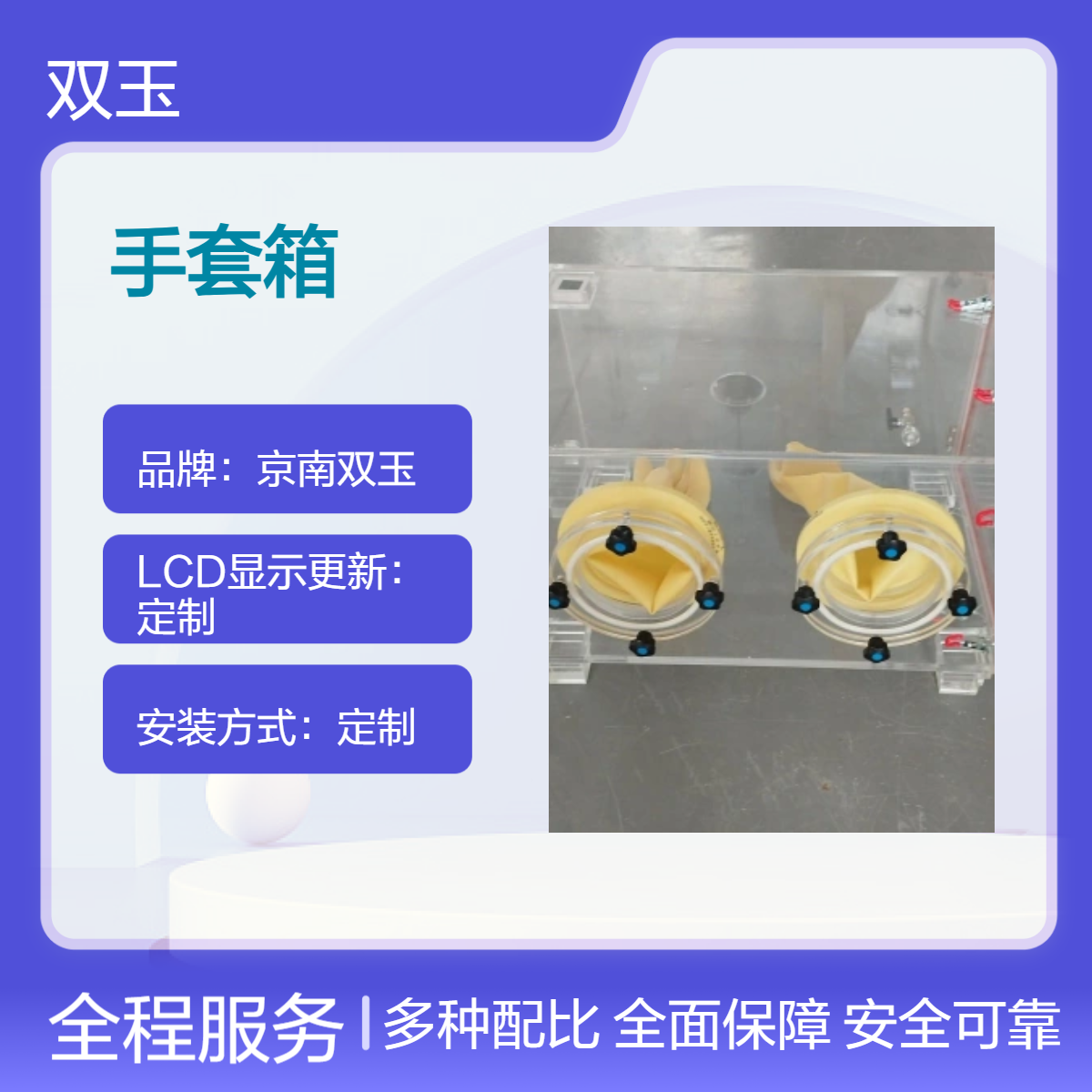 京南双玉定制亚克力 圆柱形有机玻璃手套箱