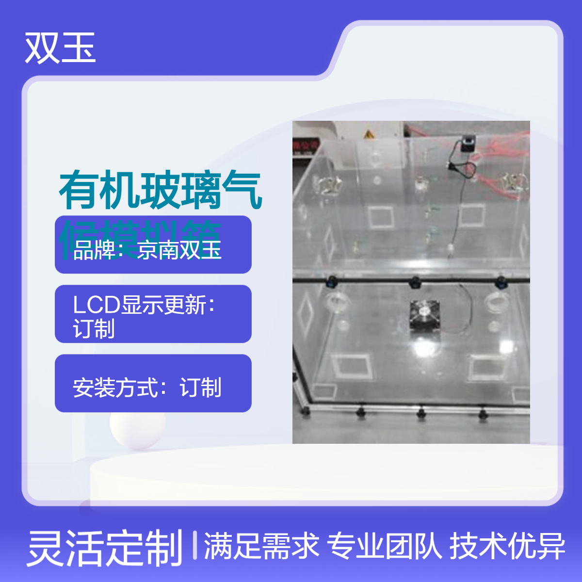 京南双玉订制气候模拟箱 自动测光5N测量范围