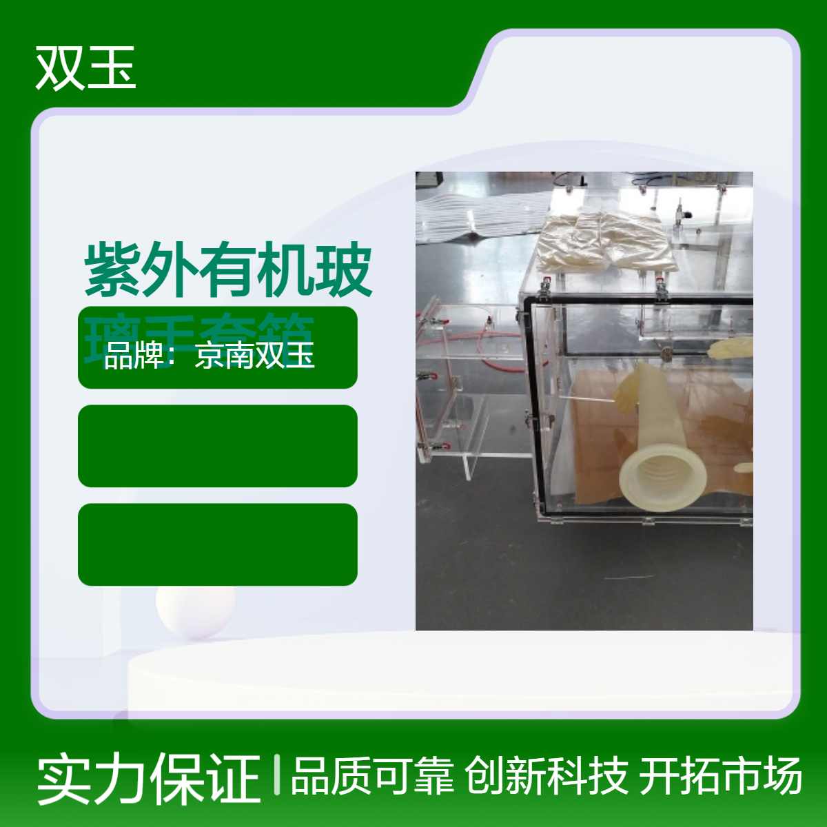 紫外有机玻璃手套箱