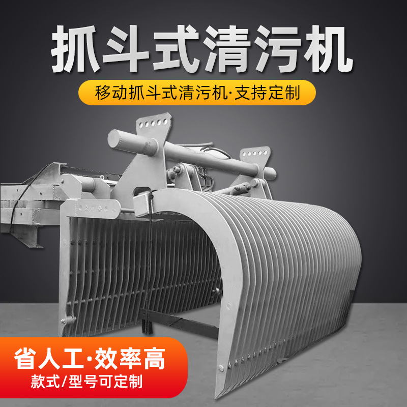 移动抓斗式清污机机械格栅智能环保水利污水处理设备格栅除污机