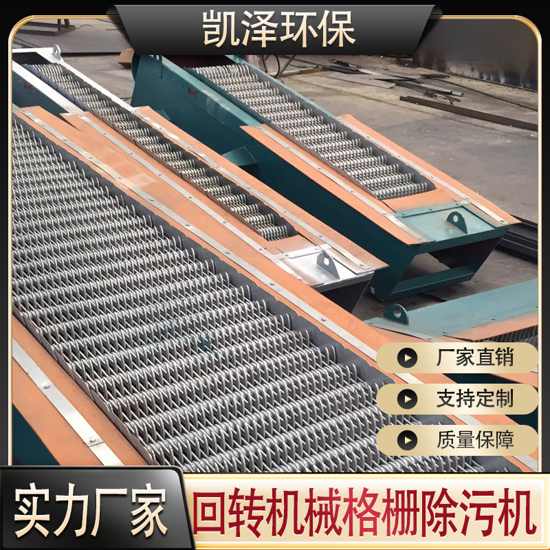 回转机械格栅除污机 反捞循环耙齿格栅机 固液分离机械格栅清污机