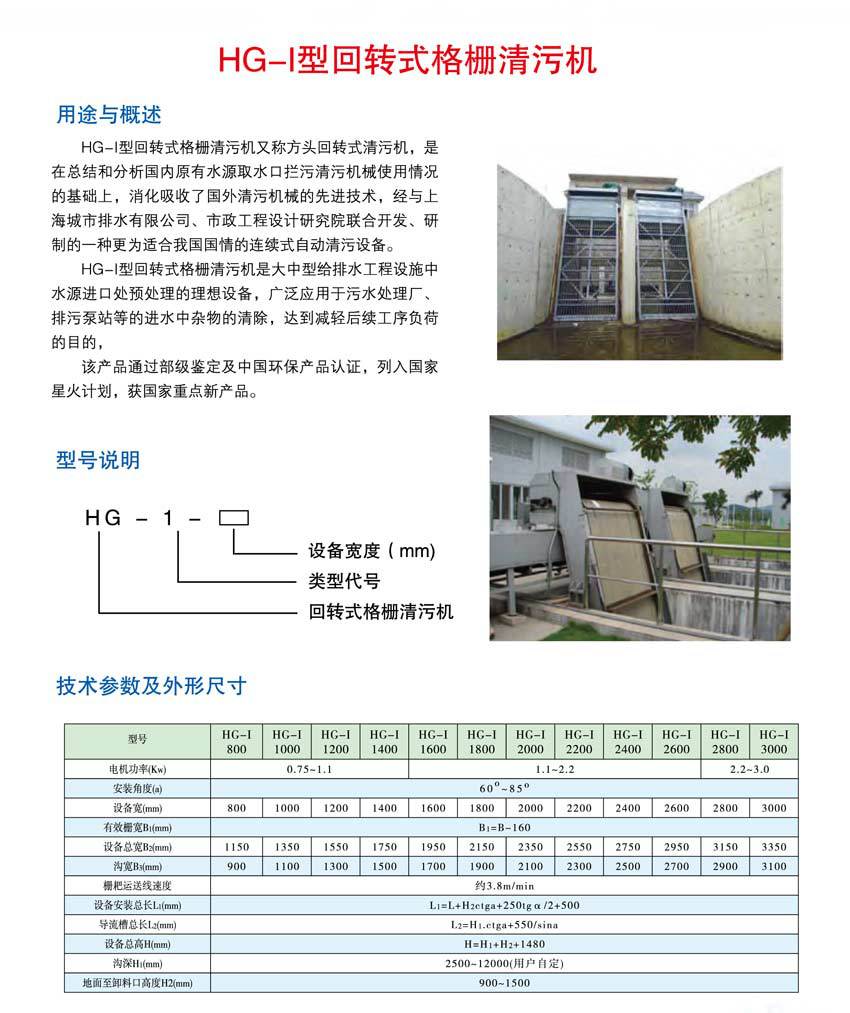 粗格栅1