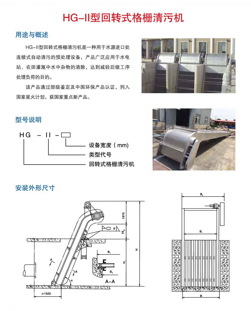 粗格栅