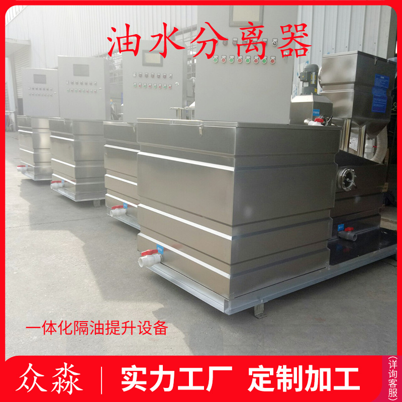 众淼全自动油水分离器 隔油除渣分离装置 一体化隔油提升设备