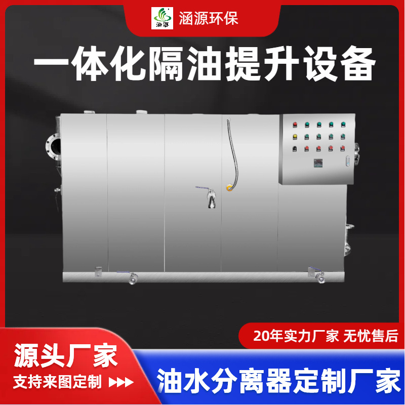 定制全自动商用一体化隔油提升设备不锈钢油水分离器污水提升装置