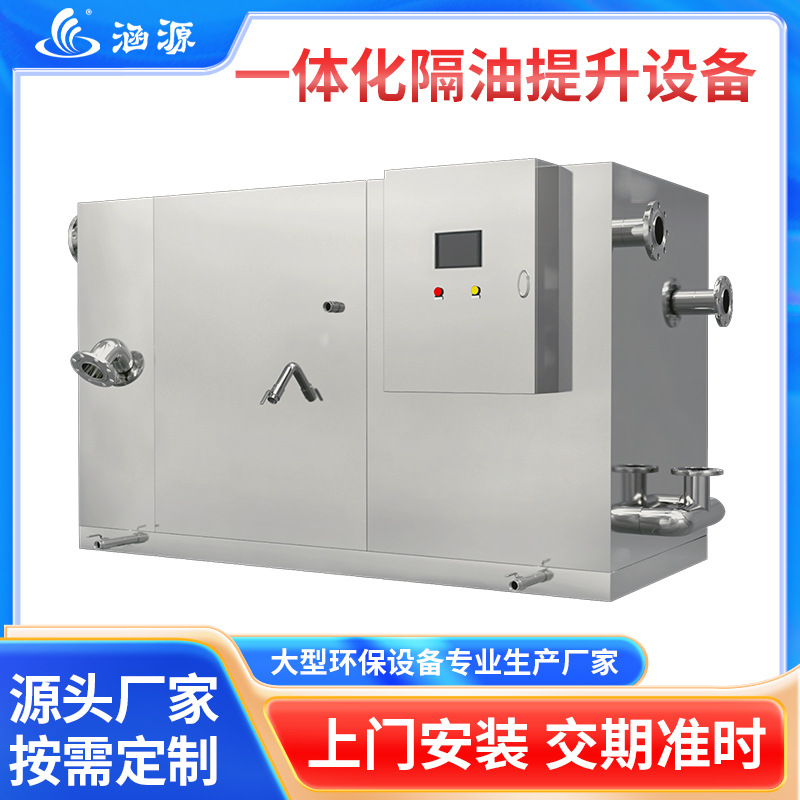 不锈钢一体化隔油提升设备商用餐饮隔油池全自动高效油水分离器