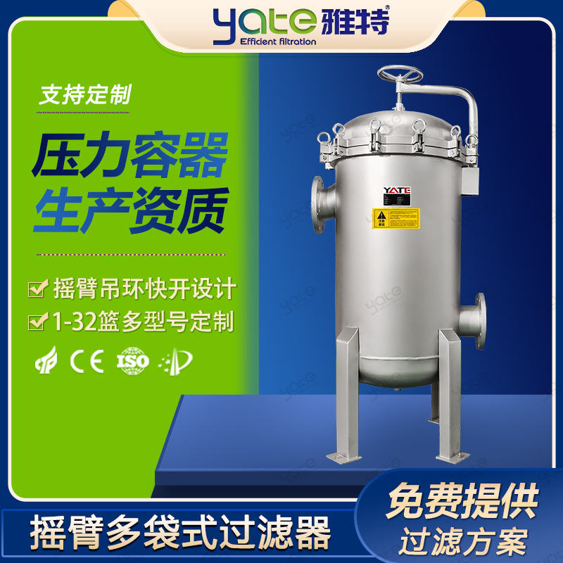 聚合物袋式过滤器电子线路板废水处理过滤设备工业污水布袋过滤机
