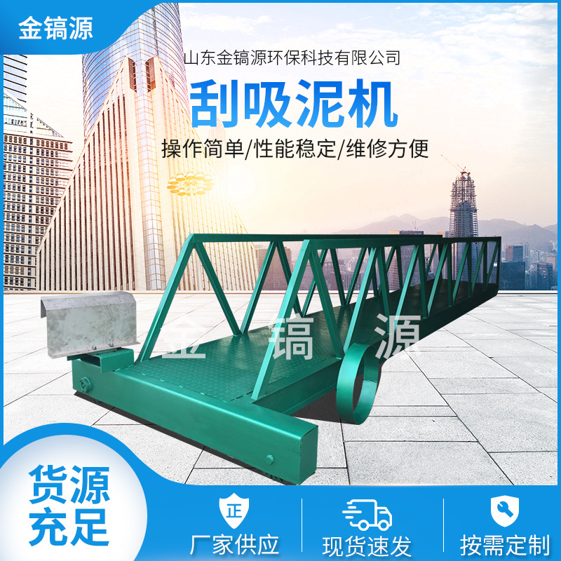 石油化工用吸刮泥机 中心转动浓缩吸刮泥机 全桥式中心转动刮泥机