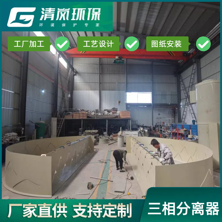 污水厌氧好氧池专用三相分离器厌氧反应器pp304加工设备圆形非标