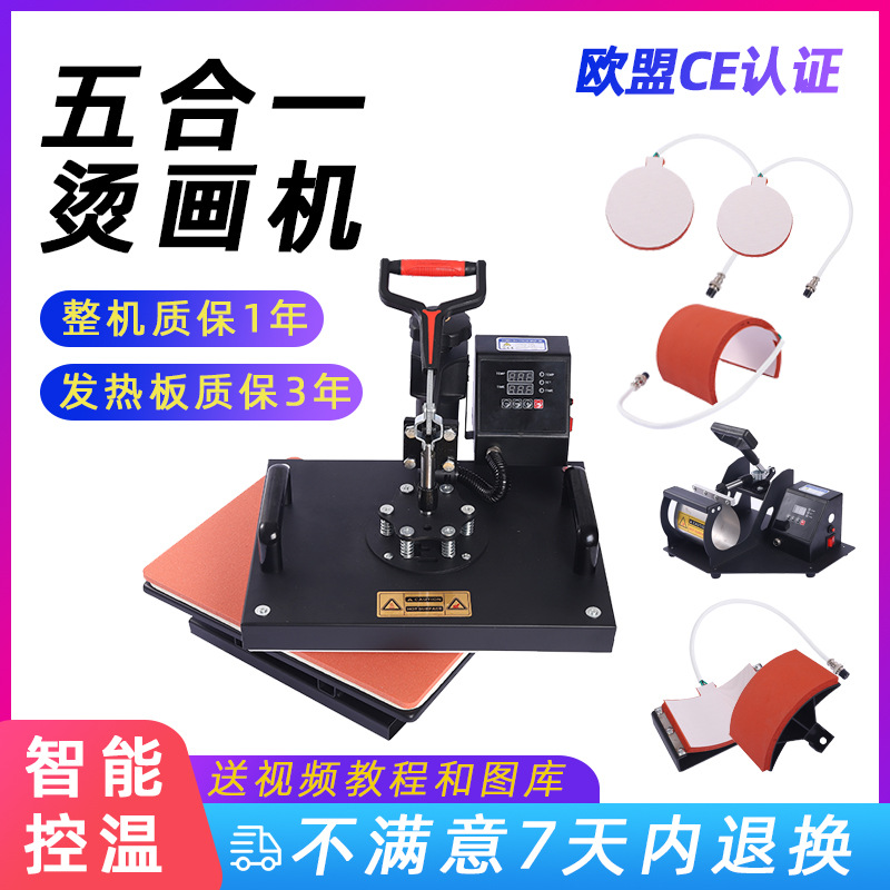 一件包邮29*38多功能五合一热转印机 衣服盘子杯子手机壳烫画机