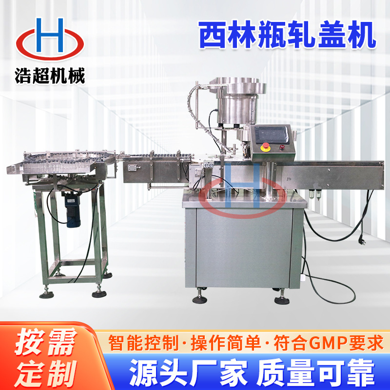 玻璃瓶口服液灌装轧盖机小型冻干粉西林瓶液体罐装包装生产线
