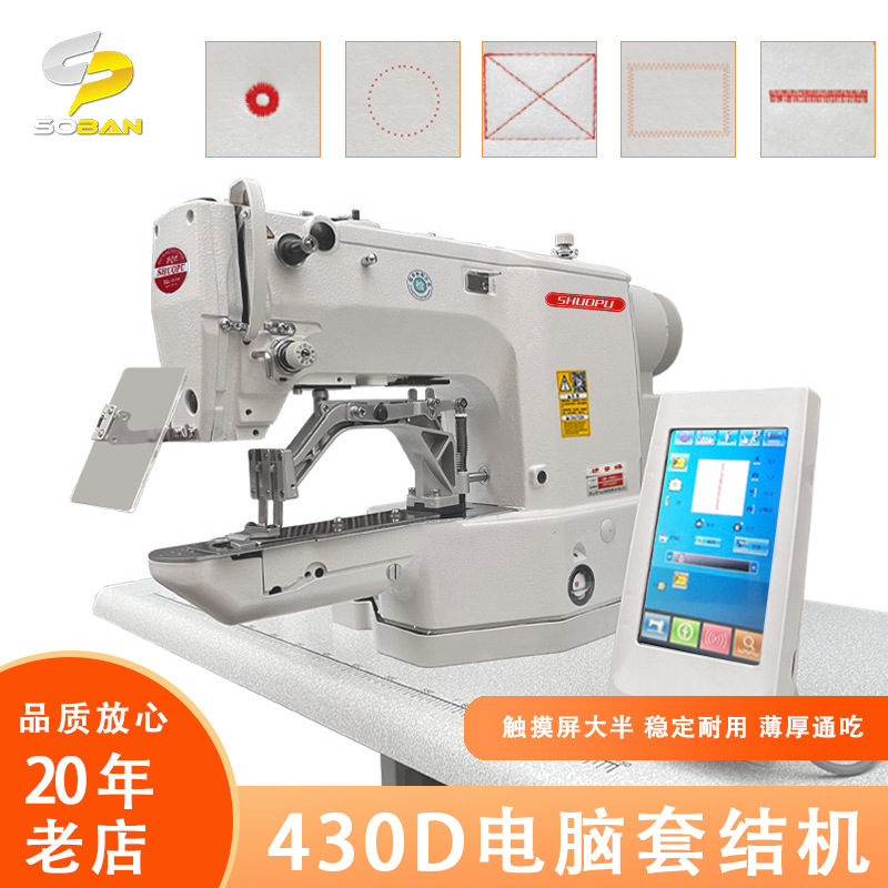 工业缝纫打枣机 430D电脑直驱套结机 服装箱包加固打结缝纫机
