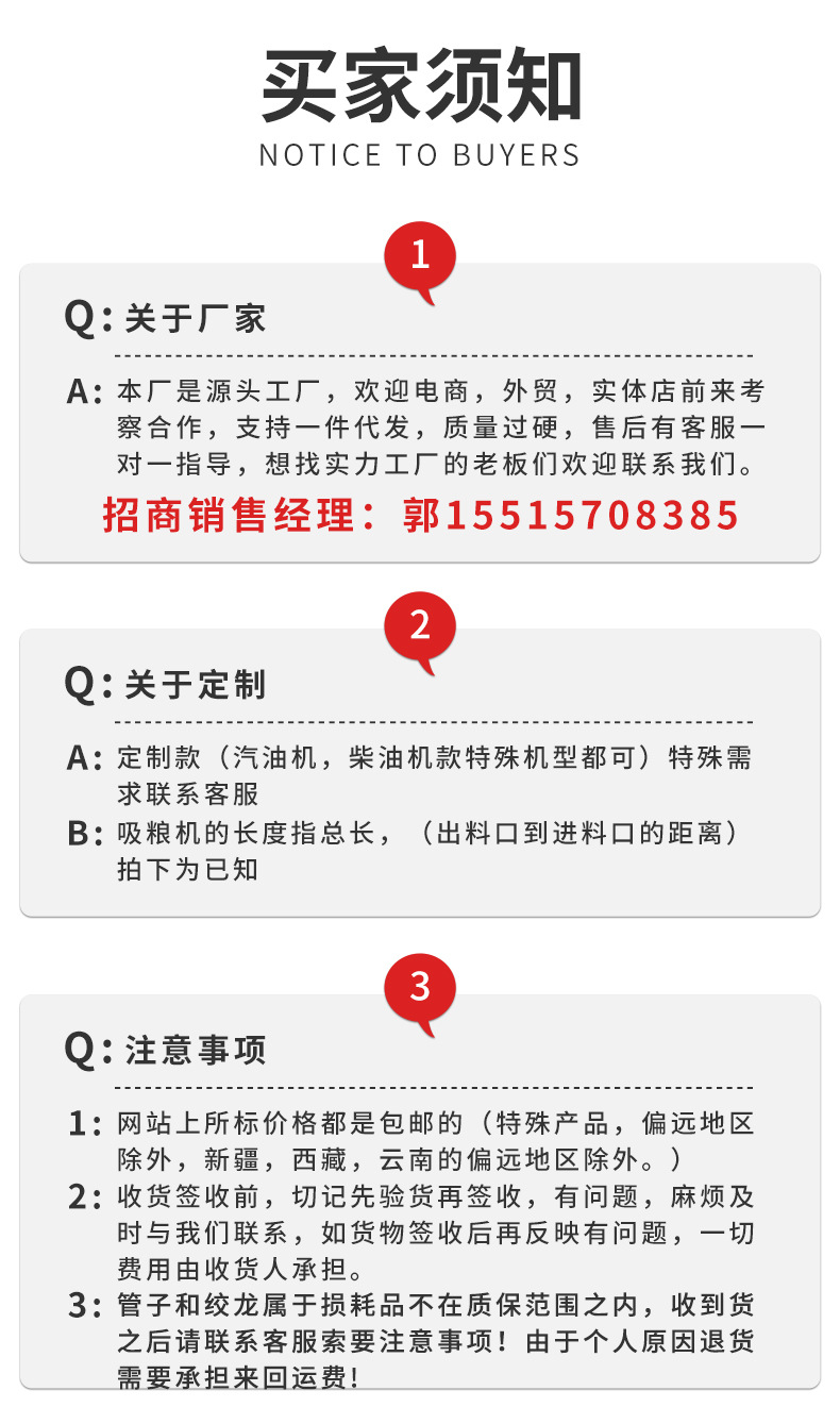 买家须知