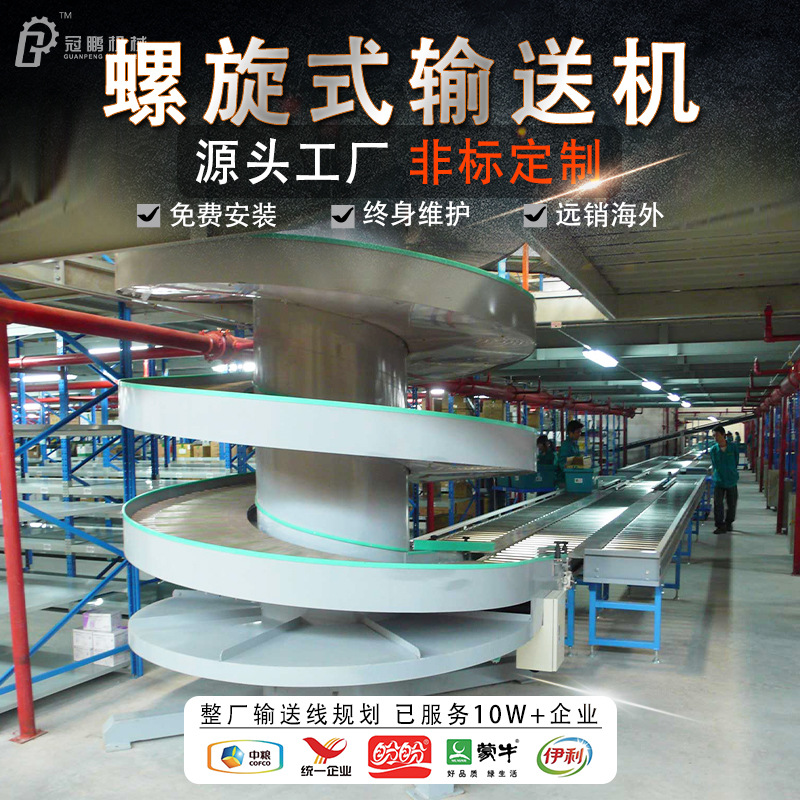 螺旋式链板输送机食品糕点冷却传送带设备上下楼层螺旋滚筒输送线