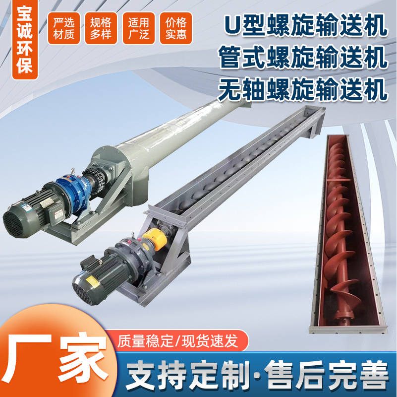 螺旋输送机 LS绞龙给料机 管式铰刀 U型螺旋给料机 厂家