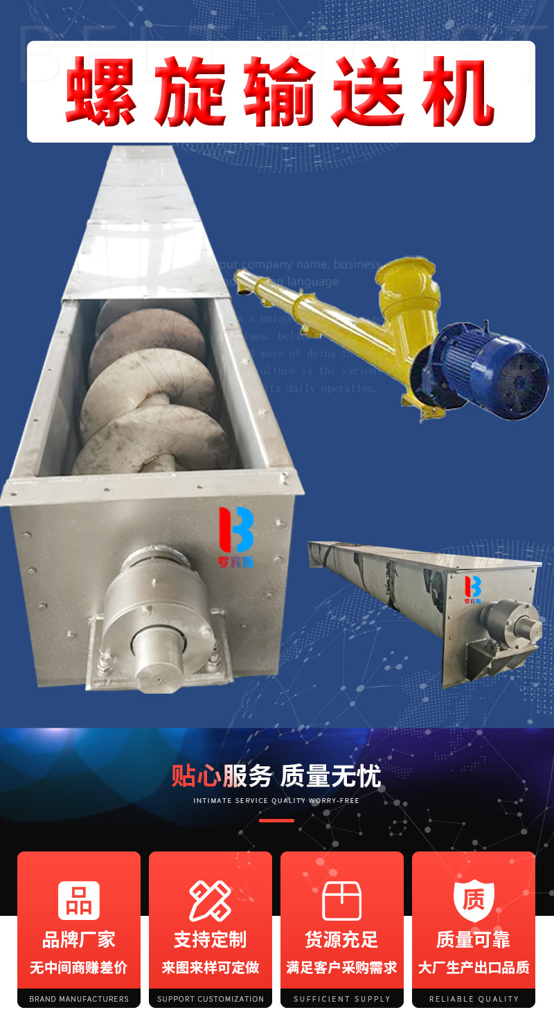 螺旋输送机详情页_01 (2).jpg