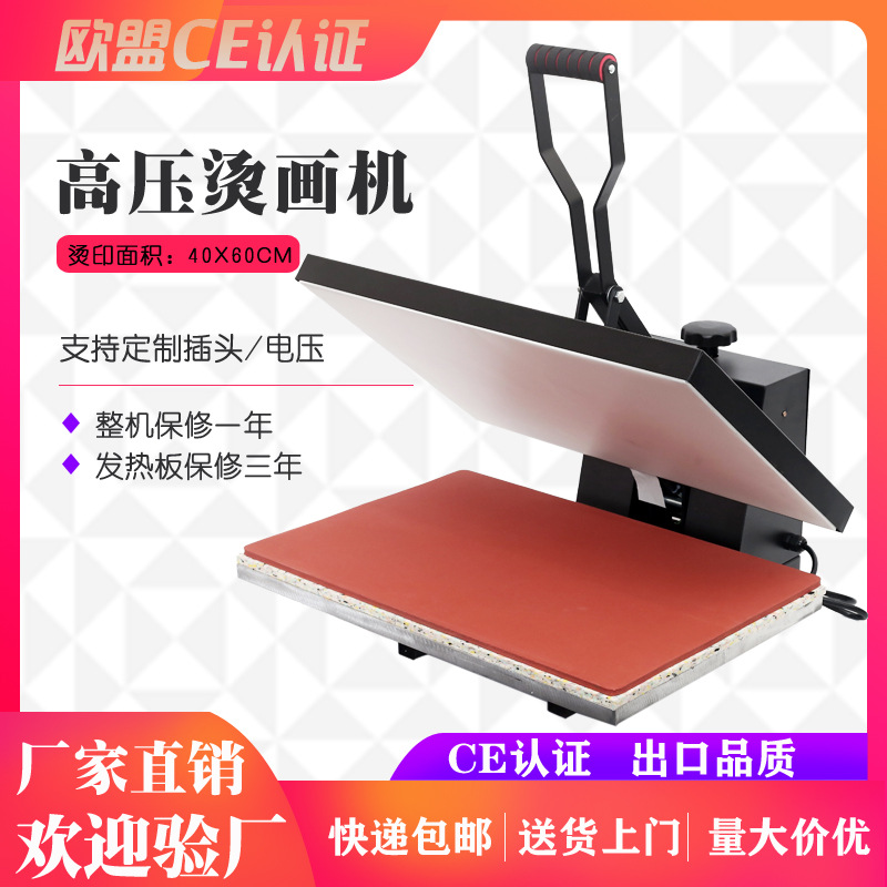高压平板烫画机40*60小型手动T恤衣服装印图案压花热转印压烫机器