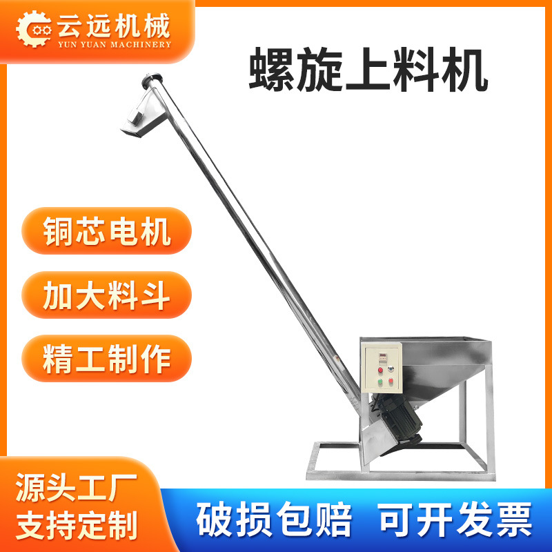 螺旋上料机不锈钢管式蛟龙提升机颗粒粉末给料爬坡输送机厂家