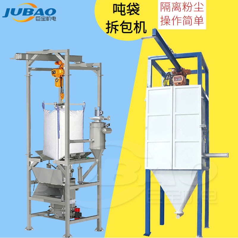 密闭式吨袋拆包机 硅粉吨包投料拆包机 符合环保的吨袋投料系统