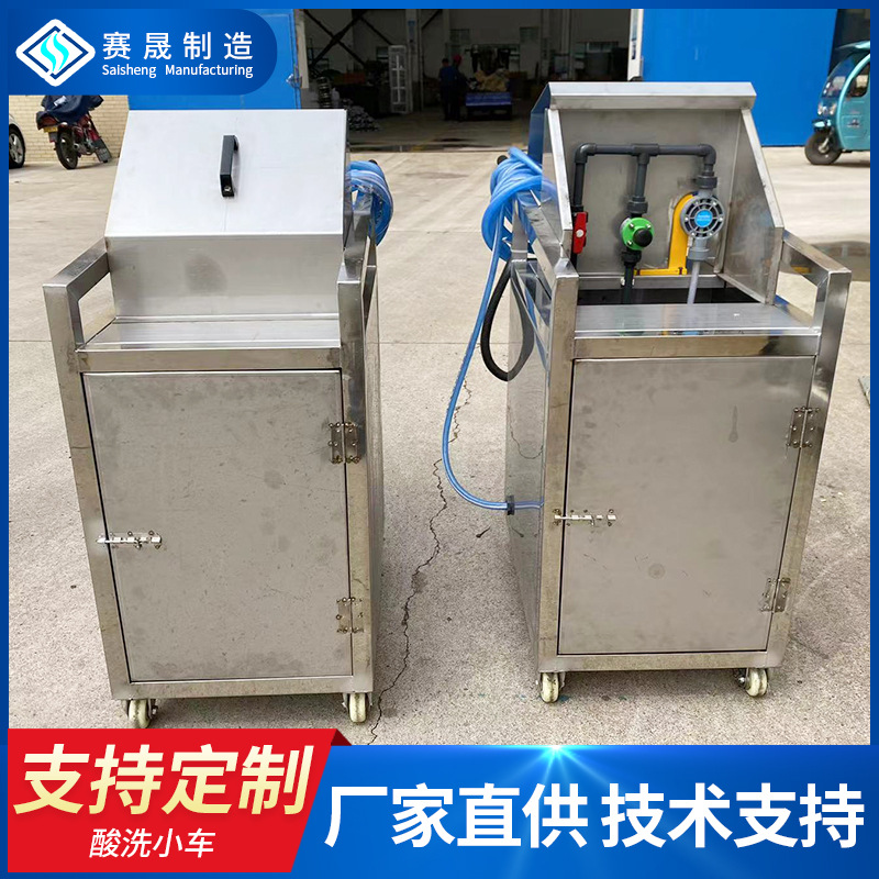 厂家供应酸洗小车曝气设备工业化工清洗不锈钢曝气头移动式酸洗车