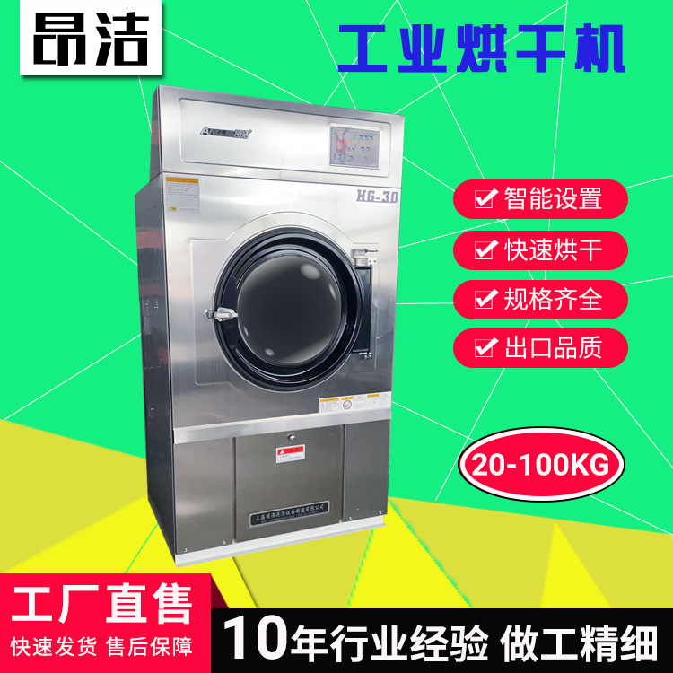 工业烘干机20kg浴巾干燥机100公斤大型洗涤设备毛巾风干机50KG
