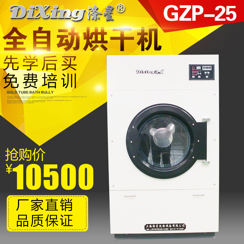 大型25公斤30全自动工业烘干机酒店宾馆干洗店干衣机商用洗涤设备