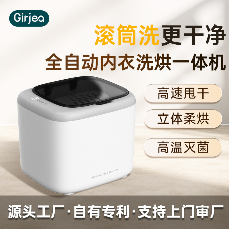 歌者110V迷你母婴级内衣洗衣机全自动洗脱烘一体带甩干内裤清洗机