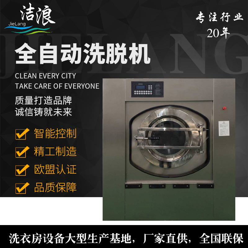工业用洗衣机洗脱水一体机全自动洗脱机酒店宾馆大型洗衣房设备