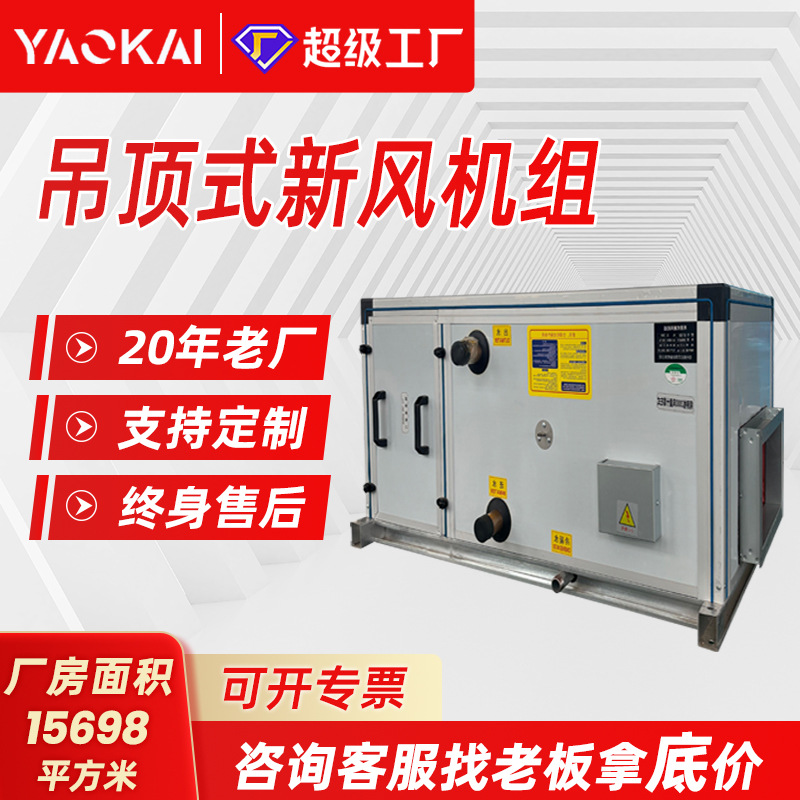 新风式换气机办公楼商用净化设备节能型大风量吊顶式新风机组