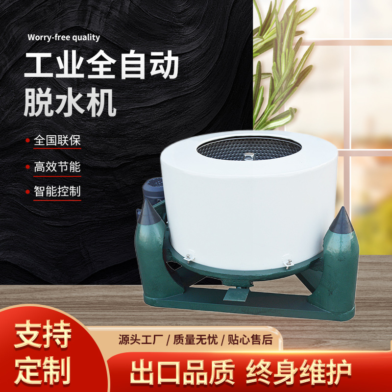 医院大型洗涤床单单桶半钢脱水机 商业用波轮式工业全自动脱水机