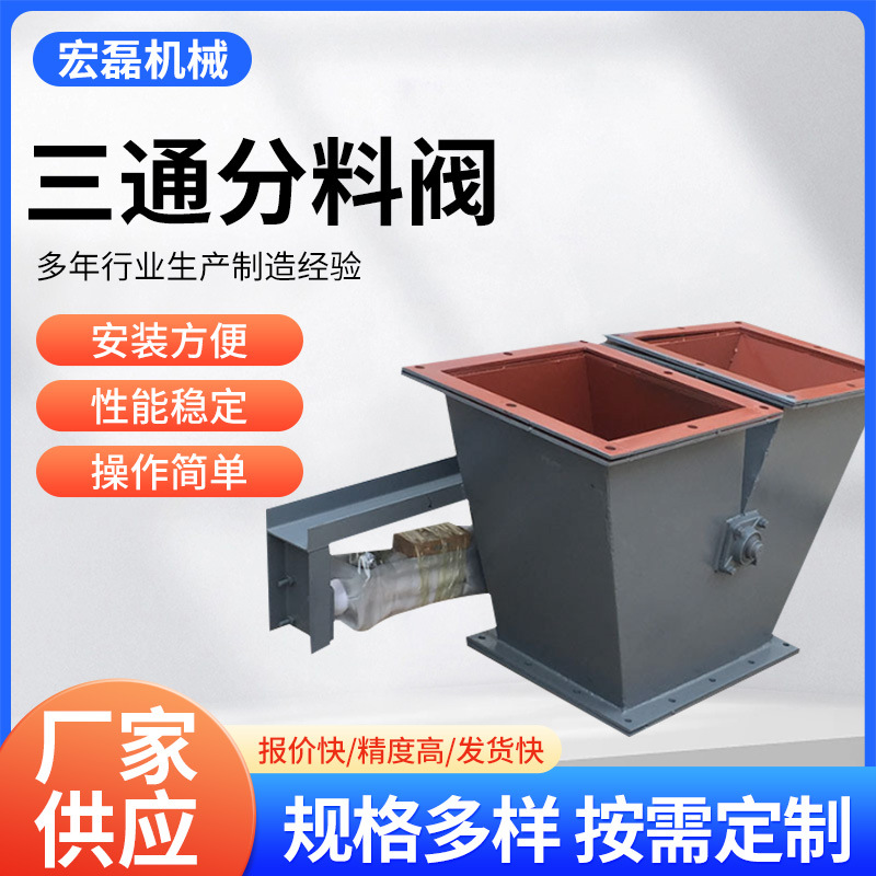 三通分料阀不锈钢机械换气阀电液动气动三通翻板阀放料转向阀厂家