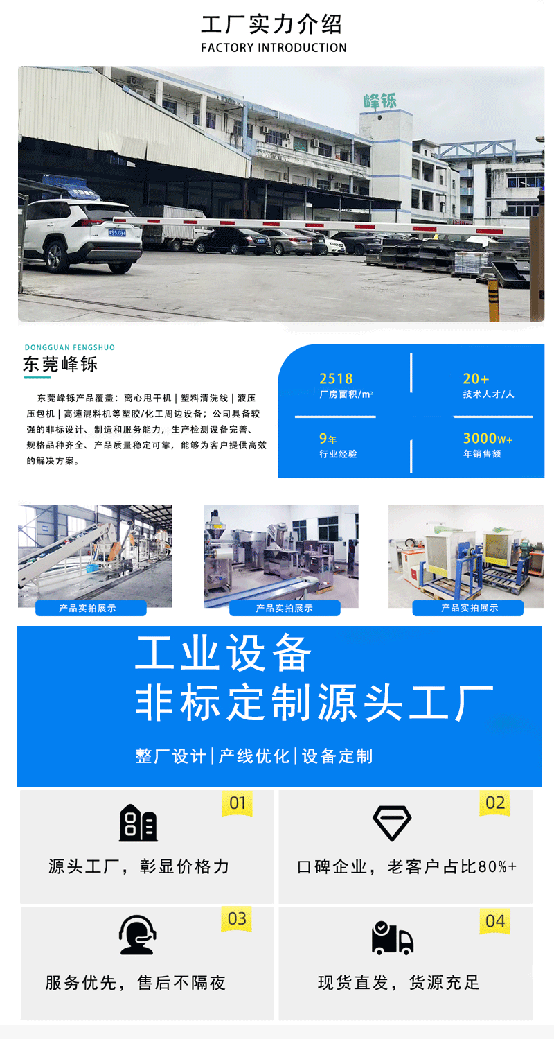 详情页厂家实力_01
