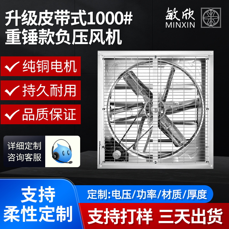 敏欣加工定制常规款1000型农业风机畜牧养殖场工业排气扇排风设备