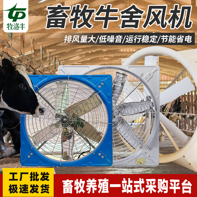牛舍负压风机大风量排气扇设备养殖场牛棚悬挂式风机牛场降温风机