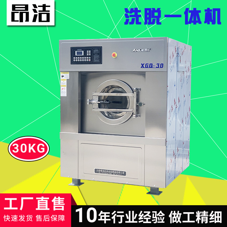 工业洗衣机30公斤洗脱烘一体机消毒毛巾水洗机酒店宾馆洗涤设备