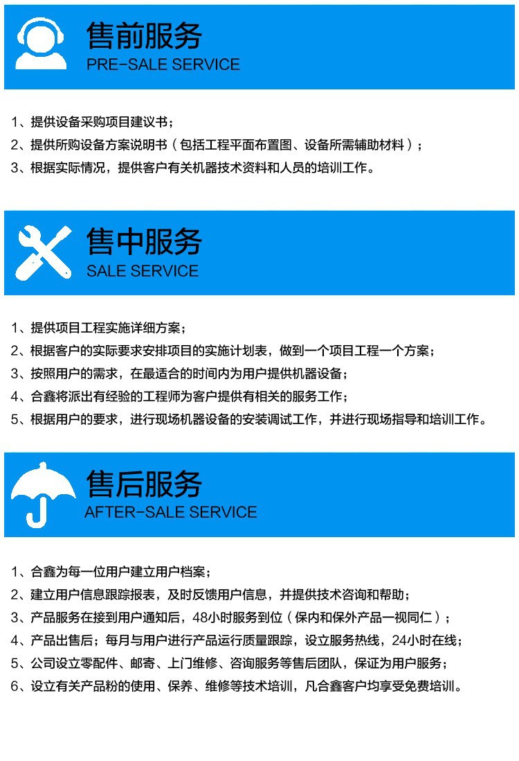 售前售中售后