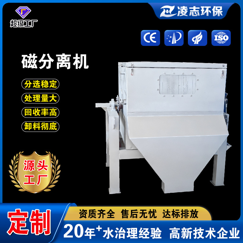厂家定制磁分离机污水处理 磁性分离器油水分离砂水分离设备