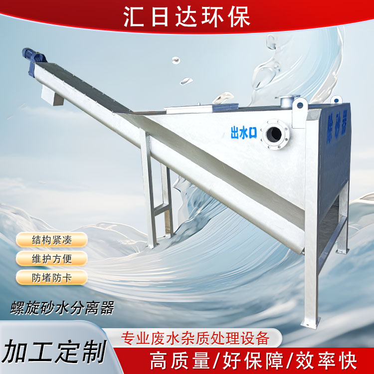 厂家生产不锈钢螺旋提渣器混合固液分离设备螺旋式无轴砂水分离器
