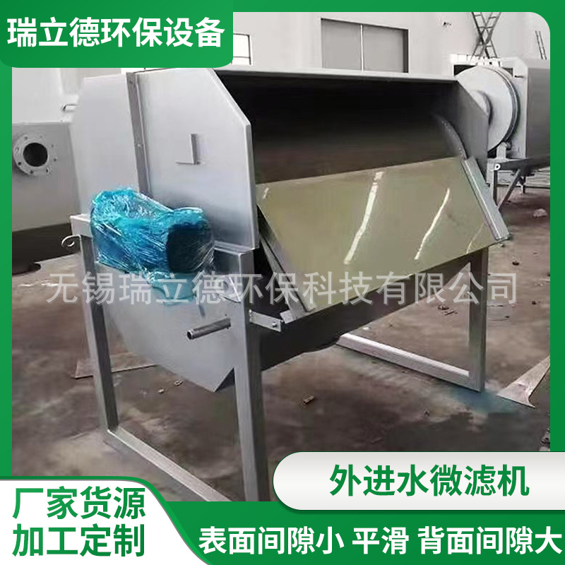 转鼓式微滤机污水处理设备悬浮物固液分离过滤格栅除污微滤机厂家
