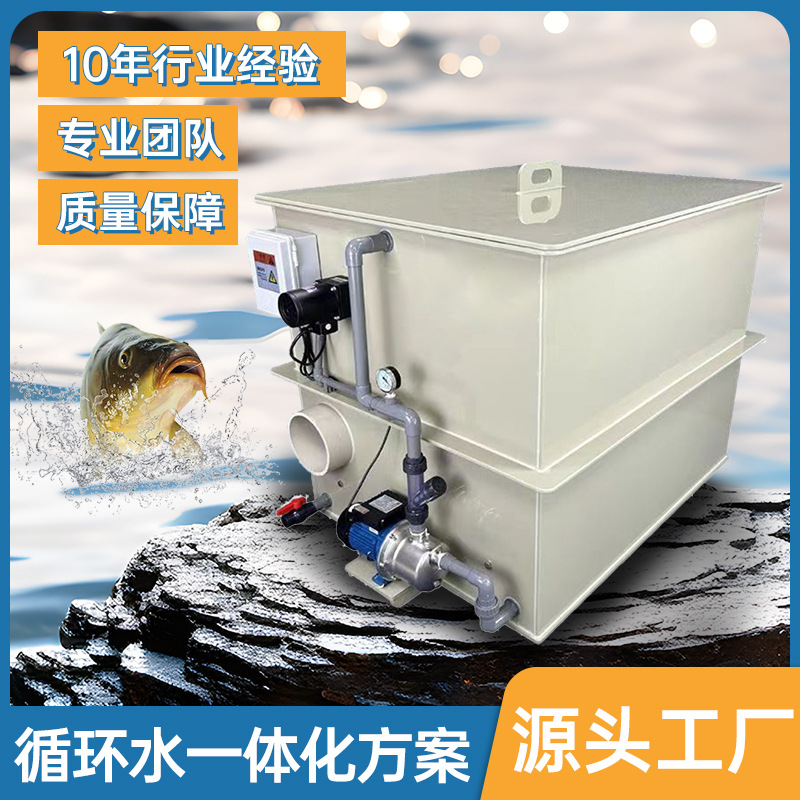 源头工厂水循环系统鱼池过滤设备多规格高密度水产养殖箱式微滤机