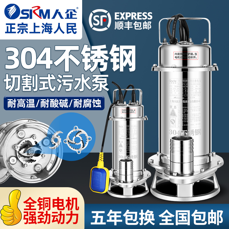 上海304全不锈钢切割无堵塞污水泵耐腐蚀化工泵潜水泵220V