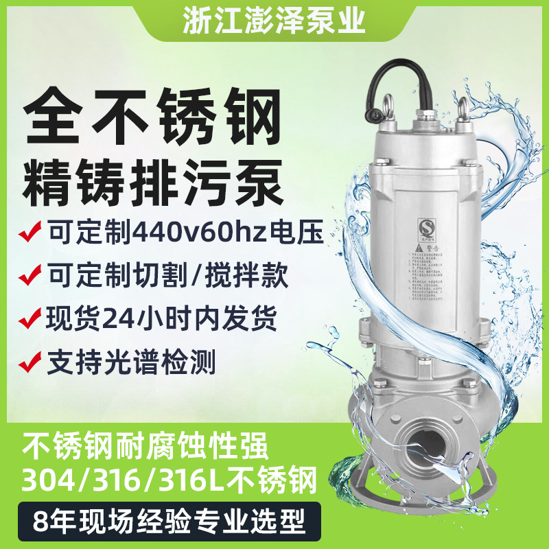 304全不锈钢污水泵船用440V60hz切割搅匀泵耐酸碱316无堵塞海水泵