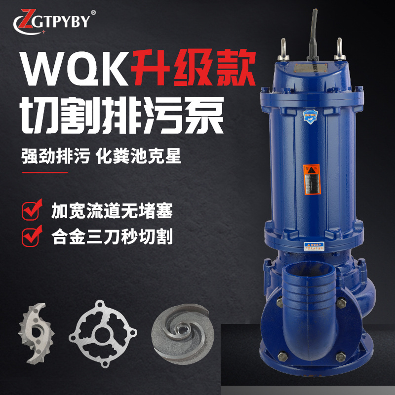 WQK铰刀切割式污水泵合金三刀切割排污泵泥浆化粪池专用泵潜水泵