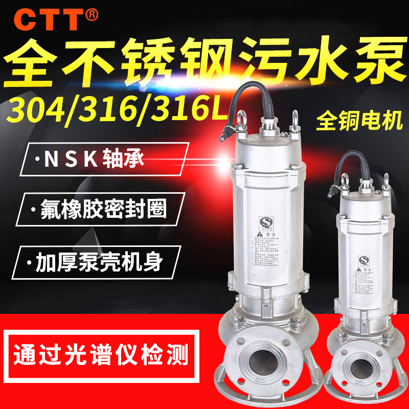 WQP不锈钢污水泵潜水泵304316耐酸碱白钢泵污水处理回水泵