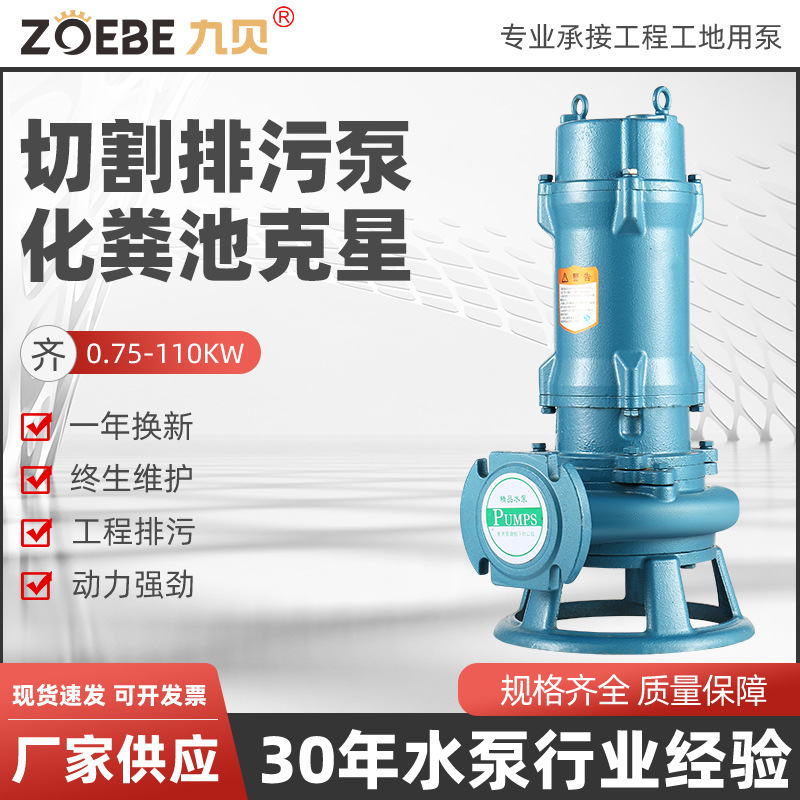 切割式污水泵220v家用化粪池380v工程抽粪猪场沼气池双刀切割泵