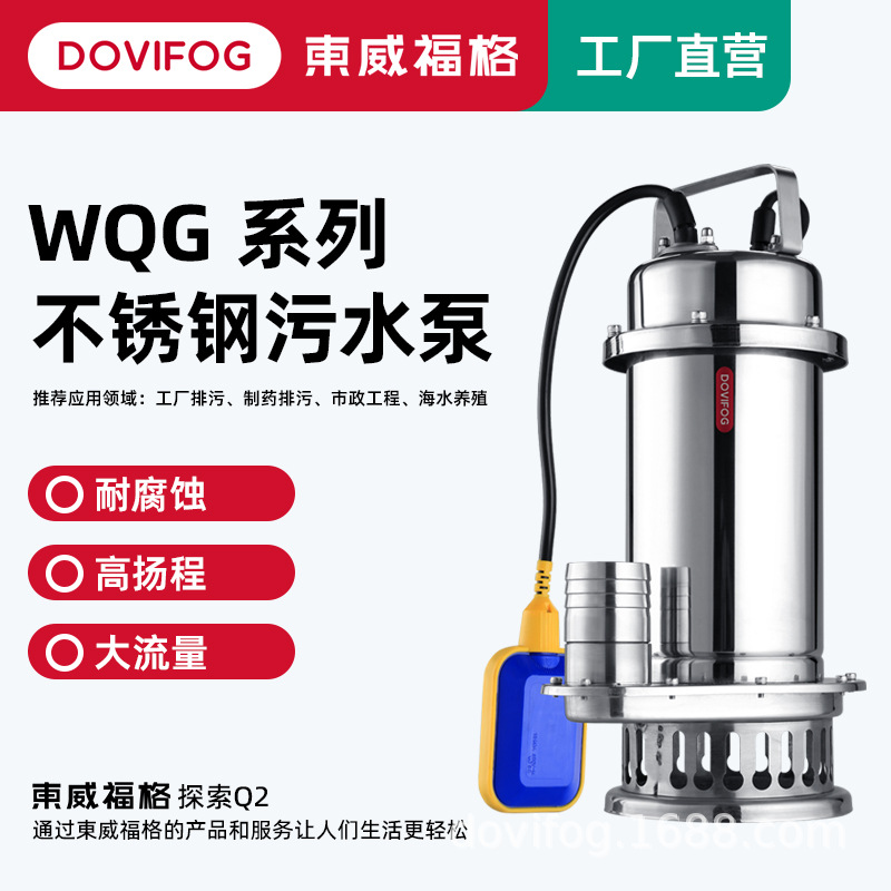 WQD不锈钢潜水泵家用耐腐蚀便携式小型耐酸碱水泵220V农用污水泵