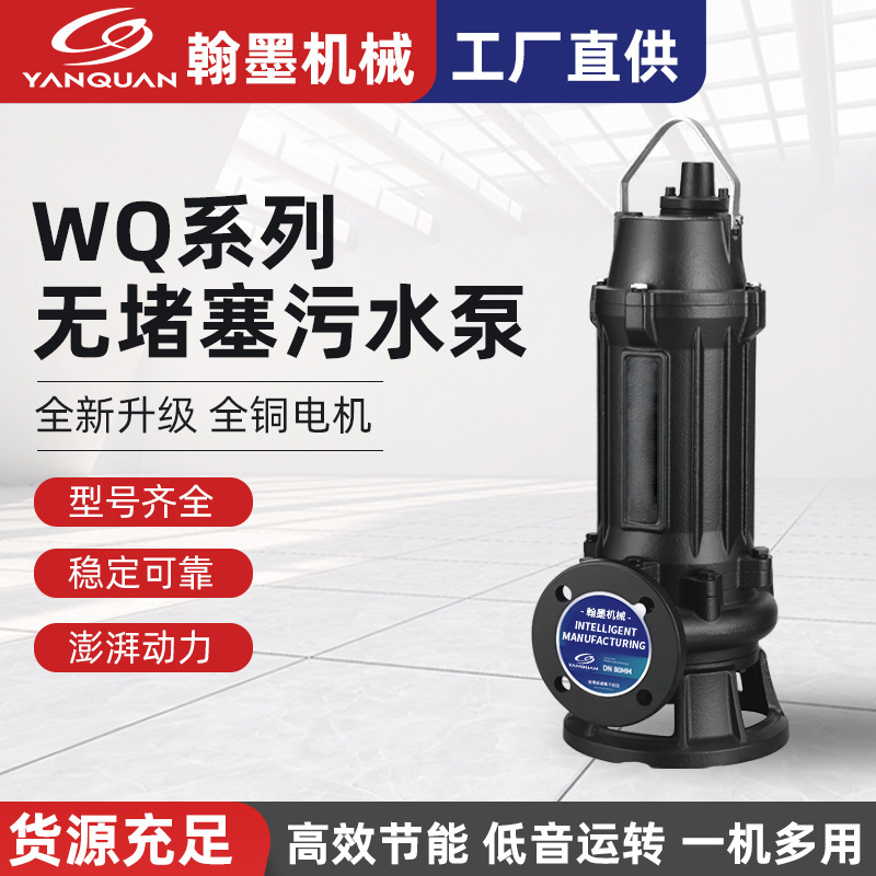 WQ系列电动污水泵潜水泵无堵塞高扬程工程养殖抽水泵低音铸铁潜污