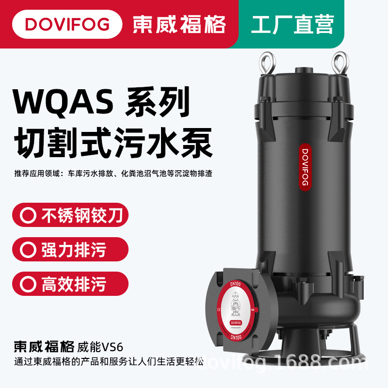 切割泵铸铁抽化粪池WQAS潜污泵农用380V高扬程无堵塞切割式污水泵